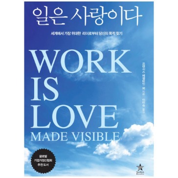 [도서] 일은 사랑이다